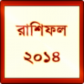 2014 Rashifal Bangla icon