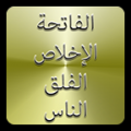 4 Suras of Quran (Al-Fatiha, Al-Ikhlas, Al-Falaq, icon