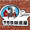 759阿信屋 icon