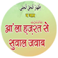 Aala Hazrat Se Sawal Jawab Hindi icon