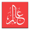 Alim Quran and Hadith Platform icon