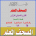 AlmushafAlmallem icon