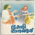 Bakthi Ganam icon
