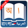 Bangla Arabic Dictionary TOSS 1.1