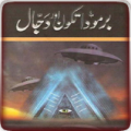 Bermuda Tikon Aur Dajjal icon