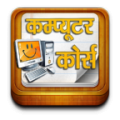 Computer Course icon