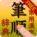 Dictionary Kanji Stroke Free icon