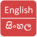 English To Sinhala Dictionary 1.6