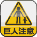 giantrun icon