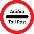 Greek Tolls icon