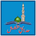 Hadaiqu-E-Bakhshish icon