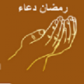 Islamic Dua icon