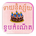 Khmer Birthday Fortune icon