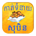 Khmer Dream Fortune icon