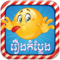 Khmer Jokes icon