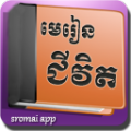 Khmer LifeLesson 1.0.2