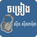 Khmer songs- Sin Sisamuth icon
