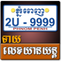 Khmer Vehicle Number Horoscope 1.6