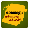 Malayalam Pad V 5.4 By Syamu Vellanad 5.4