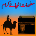 Maloomat-E-Ambia A.S icon