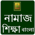 Namaj Shikkha icon