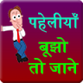 paheliapp icon