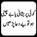Pareshani Ya Be Chaini Ki Dua icon