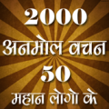 Quotes in Hindi icon