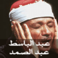 Quran Abdelbasset Abdessamad icon