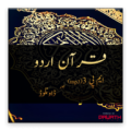 Quran Urdu Audio 50