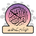 Quranic Stories Urdu icon