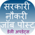 Sarkari Naukri Job Post Hindi 1.18