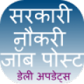 Sarkari Naukri Job Post Hindi icon