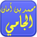 Sh- Aljami Library icon