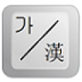 Sino Korean Keyboard 1.5.6