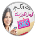 SMS Pakistan 4.7