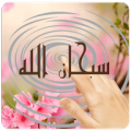 sobhana allah Water Ripple LWP icon