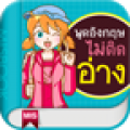 Speak Eng icon