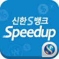 신한Speedup 1.0.4