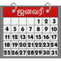 Tamil Daily Calender icon