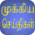 Tamil Flash News 110