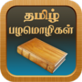 Tamil Proverbs icon