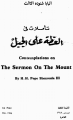 The Sermon on the Mount Arabic icon