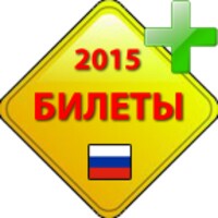 Билеты 2015 [A,B] icon