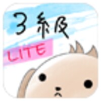 パブロフ簿記３級lite icon