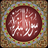 سورة البقرة 40 دقيقة بدون نت Surat AlBaqara 40 min icon