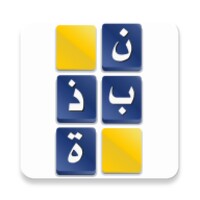 نبذة لعبة كلمات متقاطعة icon