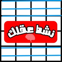 نشط عقلك : active mind icon