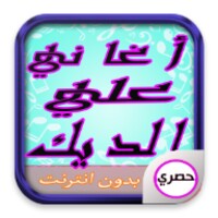 اغاني علي الديك icon