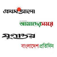 All Bangla Newspaper icon